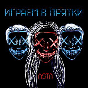 Igraem W Priatki