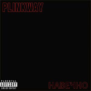 PLINKWAY - Навечно (demo)
