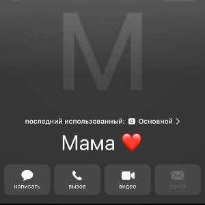 Maма ❤️