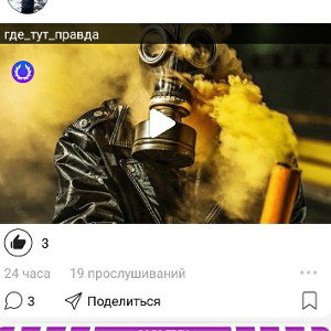 где тут правда 