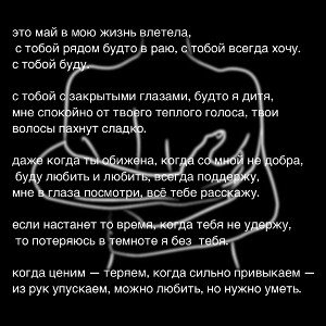 С тобой 