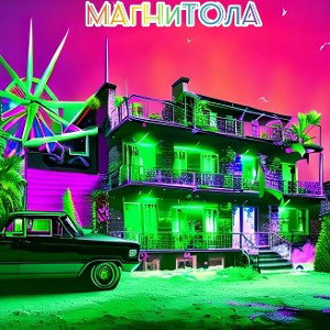 Италия