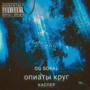 бандана (feat.Каспер)