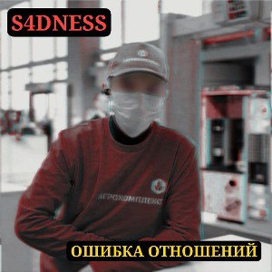 Ошибка отношений