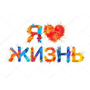 Я люблю жить⛅