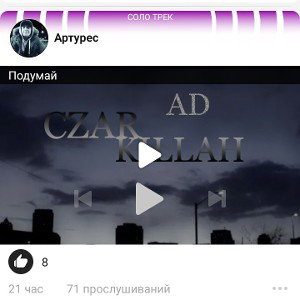 Алкаш (Artures DISS) 