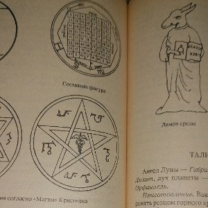 истинная магия 