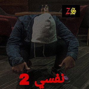 ZS - نفسي 2