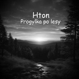 Прогулка по лесу