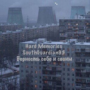 Верность себе и своим (feat. SouthGuardian93)