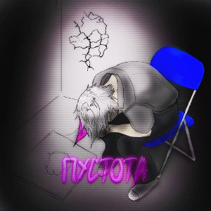 Steigen Senpai - Пустота 