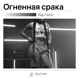 Огненная срака