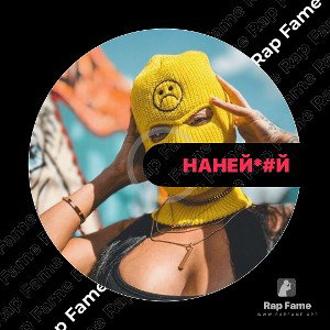 На ней *#й