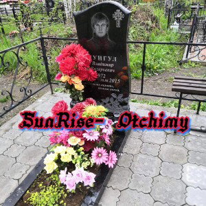 SunRise - В память об отце.