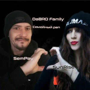 SemPay feat SunRise - Семейный рэп.
