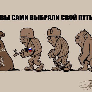 Смерть окупантам!