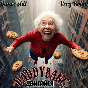 Двигайся(Dance shit)
