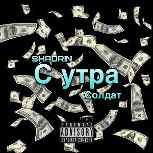 Солдат_фит_отрывок