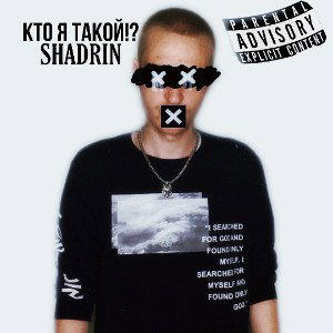 Кто я такой!?