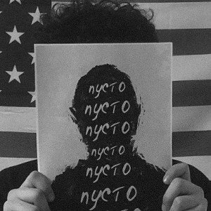пустой