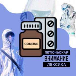 VVS CODEine (prod. by Kill’a da North