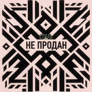 13BUCK$ - Стиль не продан
