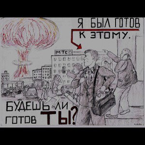 Ядерная война