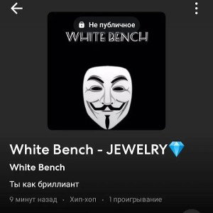 White Bench - JEWELRY💎