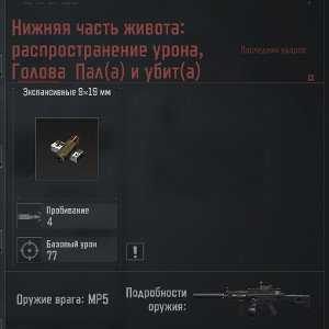 урон