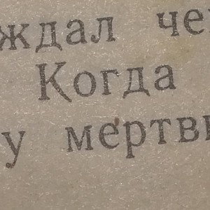 Збережи мене 2