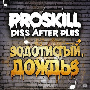 PRoSkill diss after plus Schwein, PIG, Свинья 