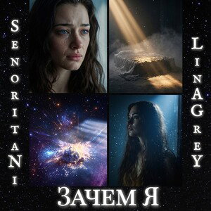 SenoritaNi & LinaGrey - Зачем Я (Cover)