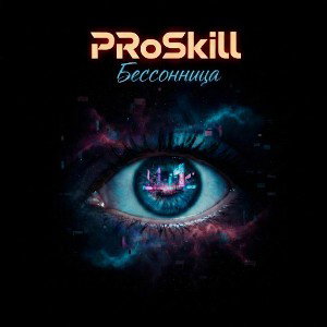 PRoSkill Бессонница 