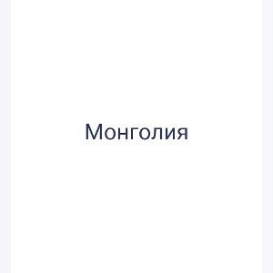 ПАТИШЕ