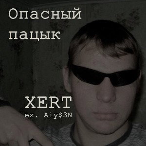 XERT - Раскол (ex. Aiy$3N)