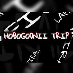 Новогодний Трип