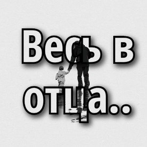 РИК UA - Весь в отца..