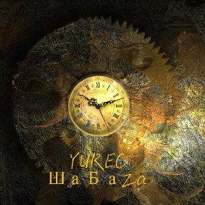 YUREC Ша База-золотой час