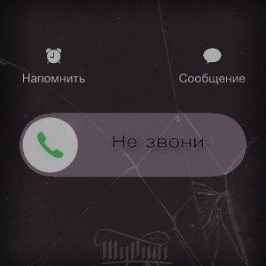 пропущенные звонки 