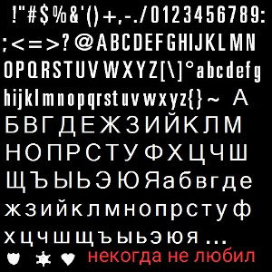 не когда не любил