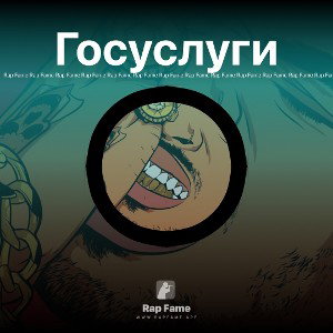 Госуслуги
