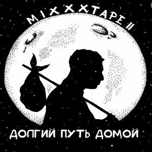 В том же пути