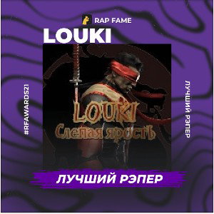 Слепая ярость