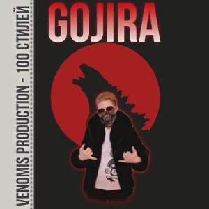 VenomiS - GojirA [100 Стилей]