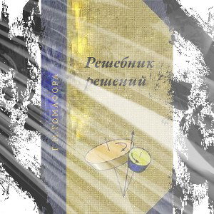 решебник 