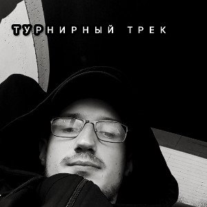 Создан Для Этого