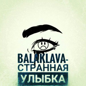 странная улыбка