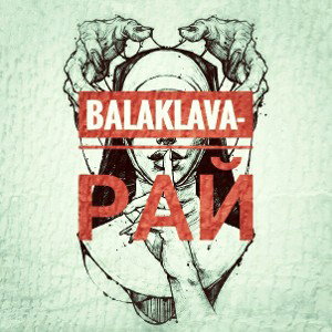 РАЙ