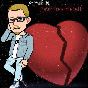 Некий Н. -  Пазл без детали _п.у Alekseev_