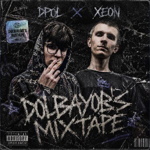 веган feat XEON